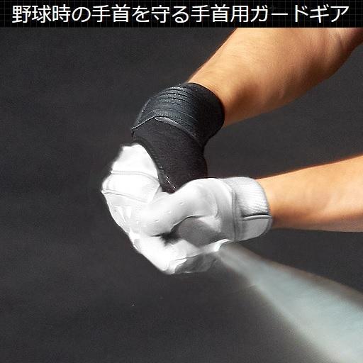 左打者用(右手) マジコスポルト 野球 リストデュアルガード(リストガード) 打者用防具 398604/398606 |  | 02