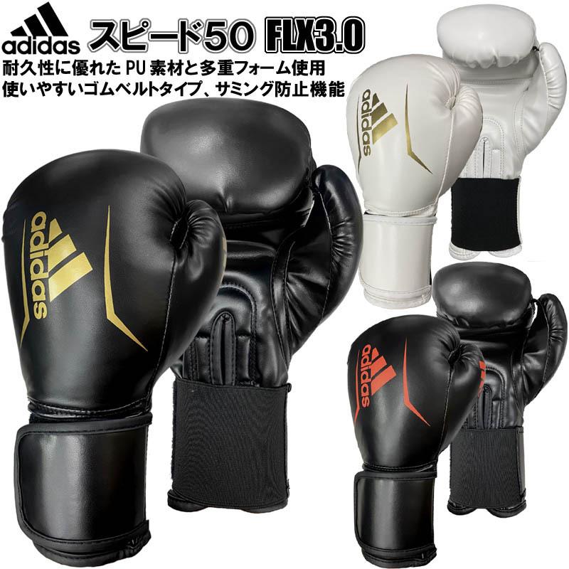 アディダス ボクシング ボクシンググローブ スピード50 FLX3.0 ADISBG50 ryu :ADISBG50:ライナースポーツ 365日出荷店 - 通販 - Yahoo!ショッピング アディダス ボクシング ボクシンググローブ スピード50 FLX3.0 ADISBG50 ryu :ADISBG50:ライナースポーツ 365日出荷店 - 通販 - Yahoo!ショッピング