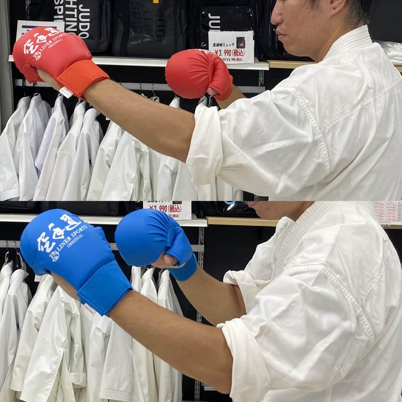 空手道 練習用 拳サポーター 両手1組 空手 ライナースポーツオリジナル 赤 レッド 青 ブルー LSALI009 |  | 10