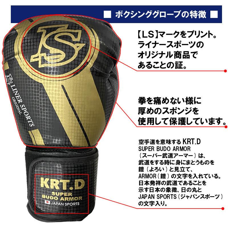 KRT.D ボクシンググローブ パンチンググローブ ミット打ち グローブ 両手セット 空手 空手道 ライナースポーツオリジナル 子供 小学生　大人 LSALI012 |  | 03