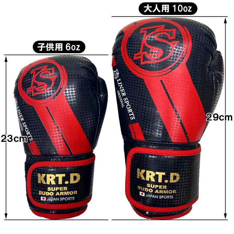 KRT.D ボクシンググローブ パンチンググローブ ミット打ち グローブ 両手セット 空手 空手道 ライナースポーツオリジナル 子供 小学生　大人 LSALI012 |  | 05