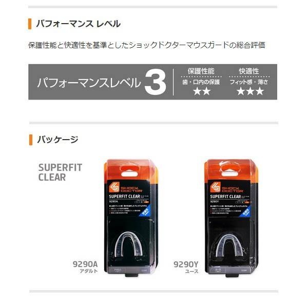 ショックドクター マウスピース スーパーフィット 総合評価レベル3 大人用 子供用 小学生用 ジュニア用 キッズ用 ユース用 少年用 少女用 12歳以下 |  | 03