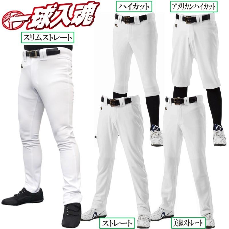 レワード 野球 ユニフォームパンツ 『一球入魂』 ストレート