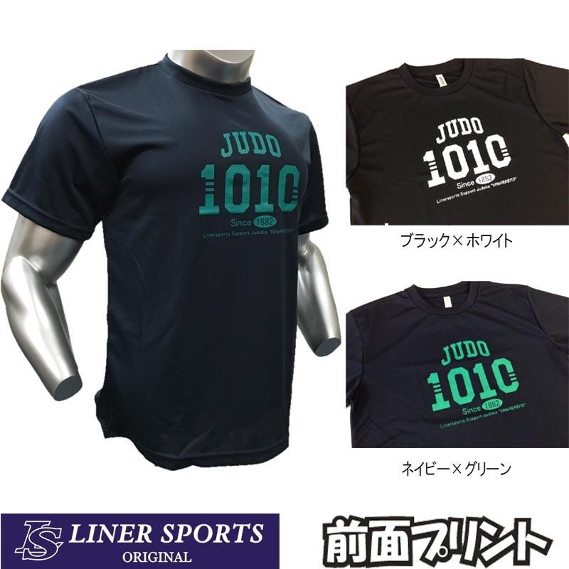 1000円 柔道Ｔシャツ 『1010』 前面プリント ライナースポーツオリジナル 130 140 150 S M L LL 3L | 