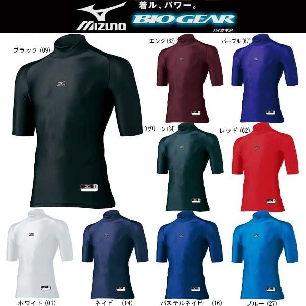 MIZUNO（ミズノ） レッドMサイズのみ 野球 ハイネック半袖アンダー