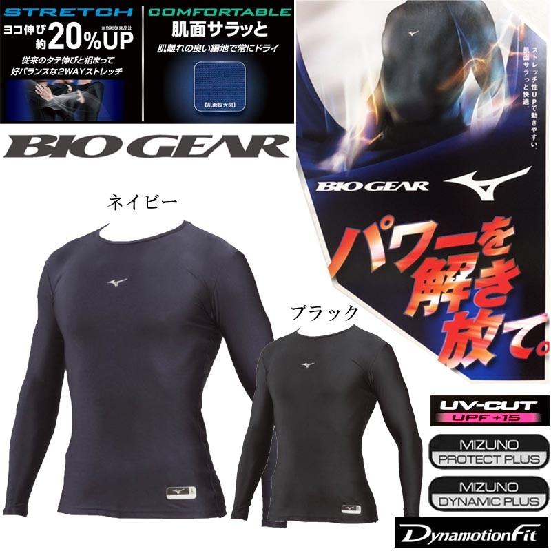 MIZUNO（ミズノ） ネイビーOサイズのみ 野球 バイオギア アンダー