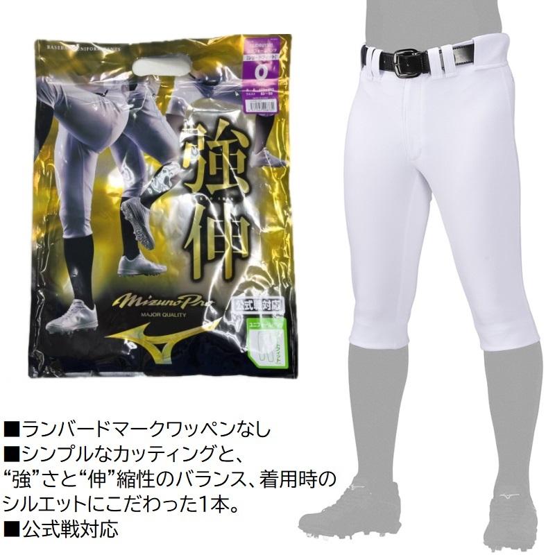 MIZUNO ミズノプロ 野球 ユニフォームパンツ ショートフィット MIZUNO ミズノプロ 野球 ユニフォームパンツ ショートフィット