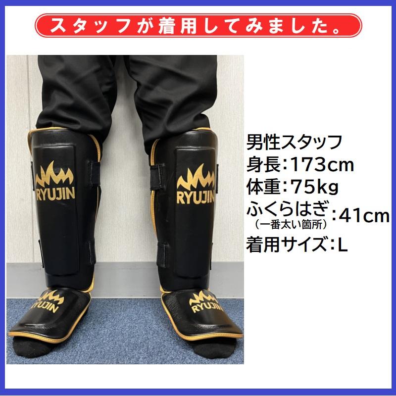 RYUJIN シンガード 左右一組 レガース レッグガード レッグ