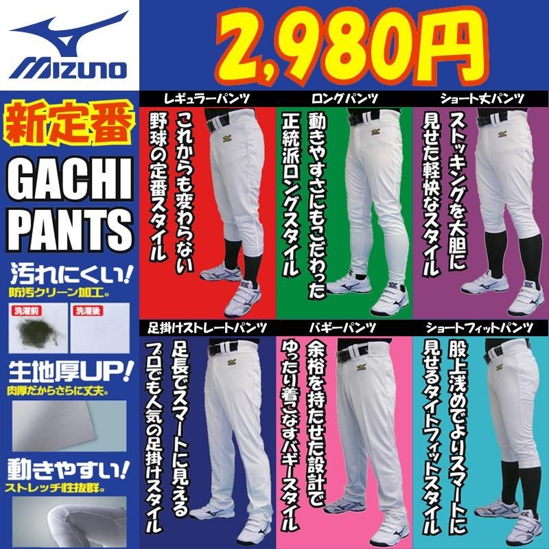 在庫処分価格 合うサイズがあればお得です ミズノ 野球用練習着 ユニフォームパンツ 選べる7タイプ 草野球向け ガチパンツ 防汚クリーン加工 :18-12jd6f6:ライナースポーツ - 通販 - Yahoo!ショッピング 在庫処分価格 合うサイズがあればお得です ミズノ 野球用練習着 ユニフォームパンツ 選べる7タイプ 草野球向け ガチパンツ 防汚クリーン加工 :18-12jd6f6:ライナースポーツ - 通販 - Yahoo!ショッピング