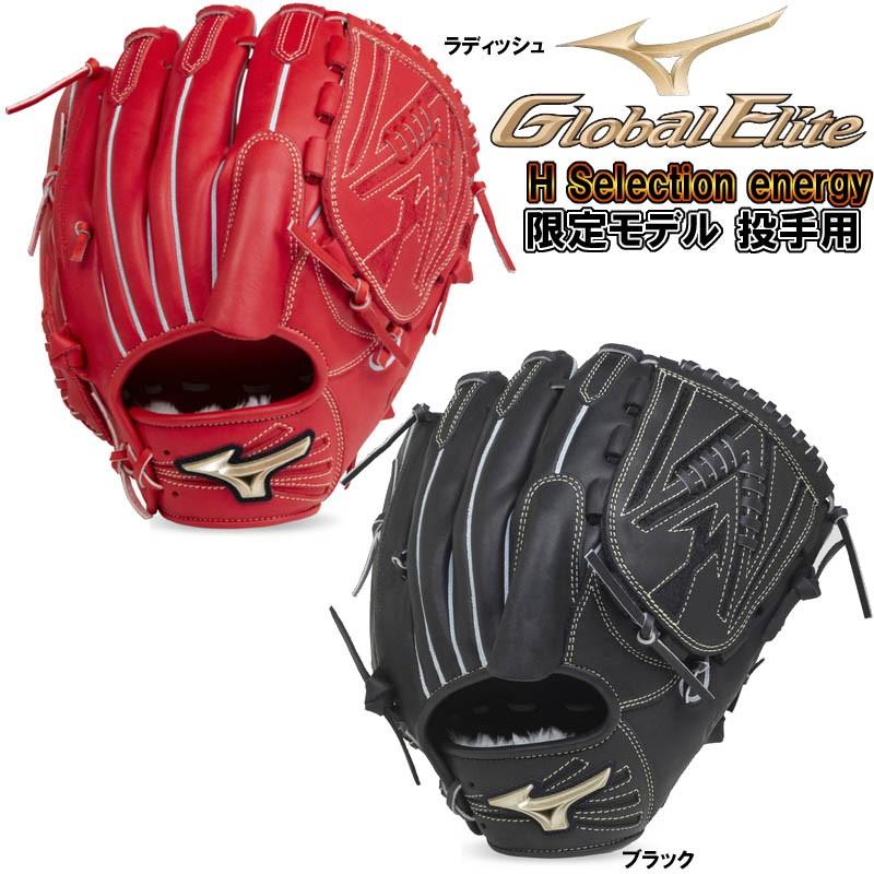 MIZUNO ミズノ 野球 軟式グラブ グローブ グローバルエリート H MIZUNO ミズノ 野球 軟式グラブ グローブ グローバルエリート H