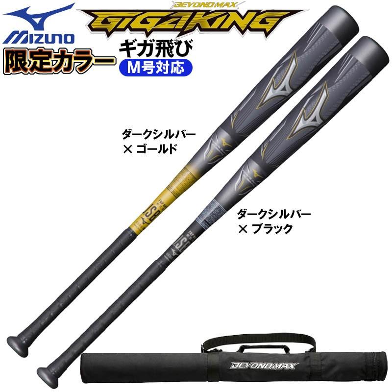 MIZUNO ミズノ 野球 軟式 複合バット ビヨンドマックス MIZUNO ミズノ 野球 軟式 複合バット ビヨンドマックス