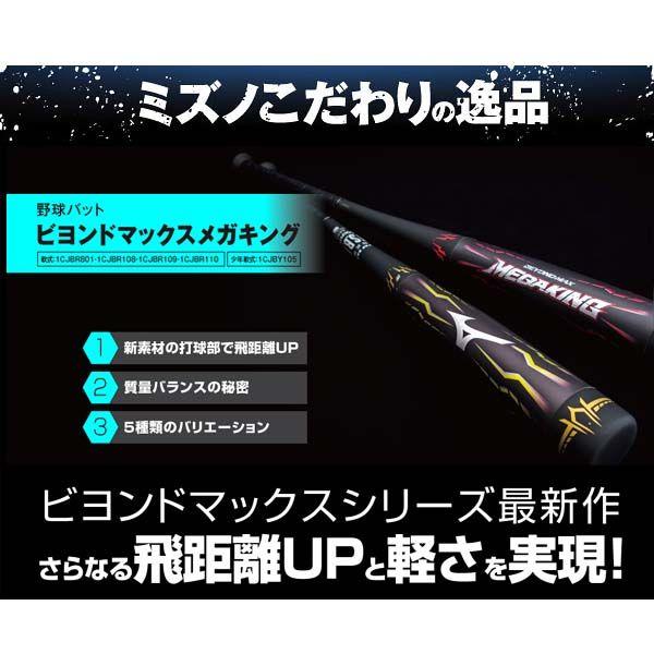 MIZUNO ミズノ 野球 軟式カーボンバット ビヨンドマックスメガ MIZUNO ミズノ 野球 軟式カーボンバット ビヨンドマックスメガ