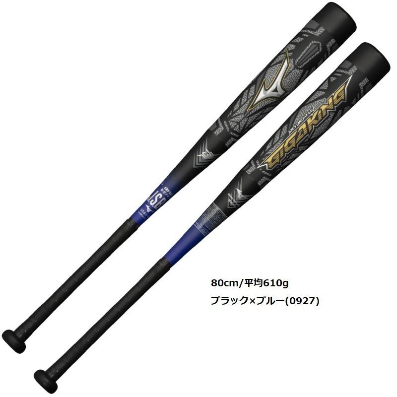 MIZUNO 小学3〜6年生向け(140〜155cm) ミズノ ギガキング 野球 MIZUNO 小学3〜6年生向け(140〜155cm) ミズノ ギガキング 野球