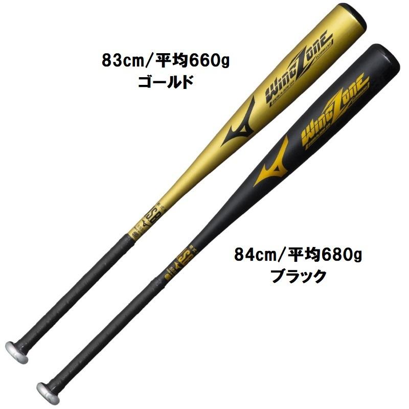 MIZUNO ミズノ 野球 軟式金属バット ウィングゾーン 中学生