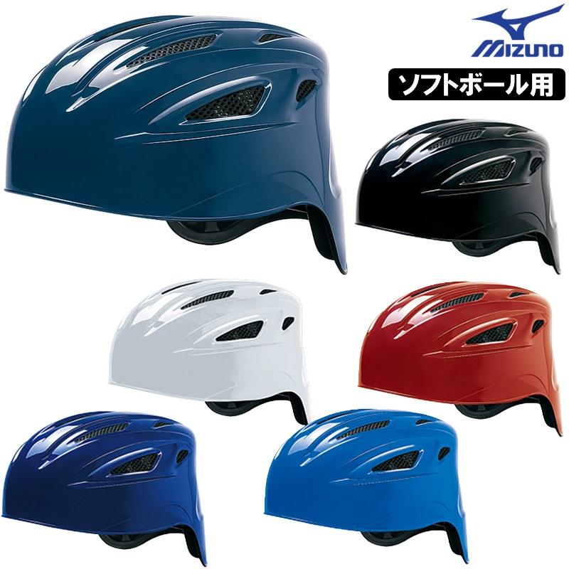 MIZUNO ミズノ ソフトボール キャッチャーヘルメット MIZUNO ミズノ ソフトボール キャッチャーヘルメット