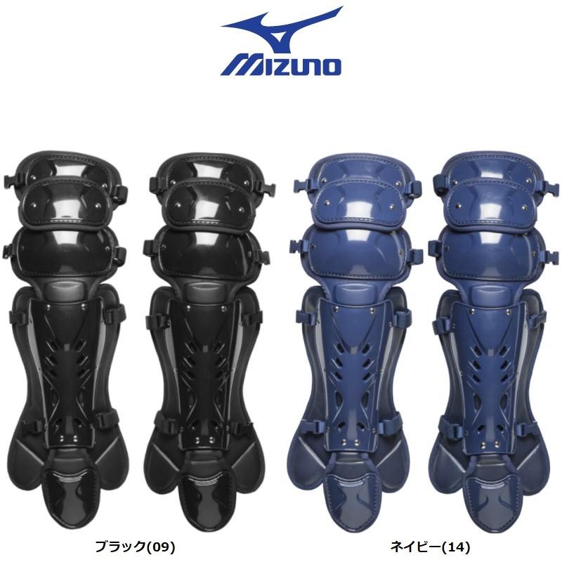 MIZUNO（ミズノ） 野球 硬式キャッチャーレガース/レガーズ 高校ルール