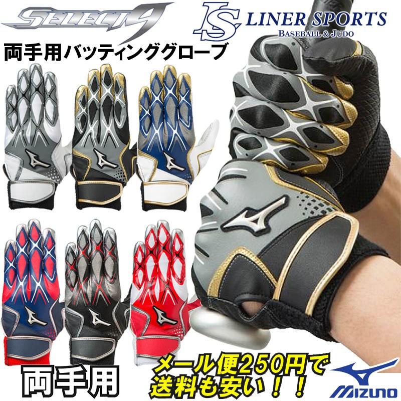 MIZUNO（ミズノ） Sサイズのみ 野球 バッティンググローブ/手袋 両手用