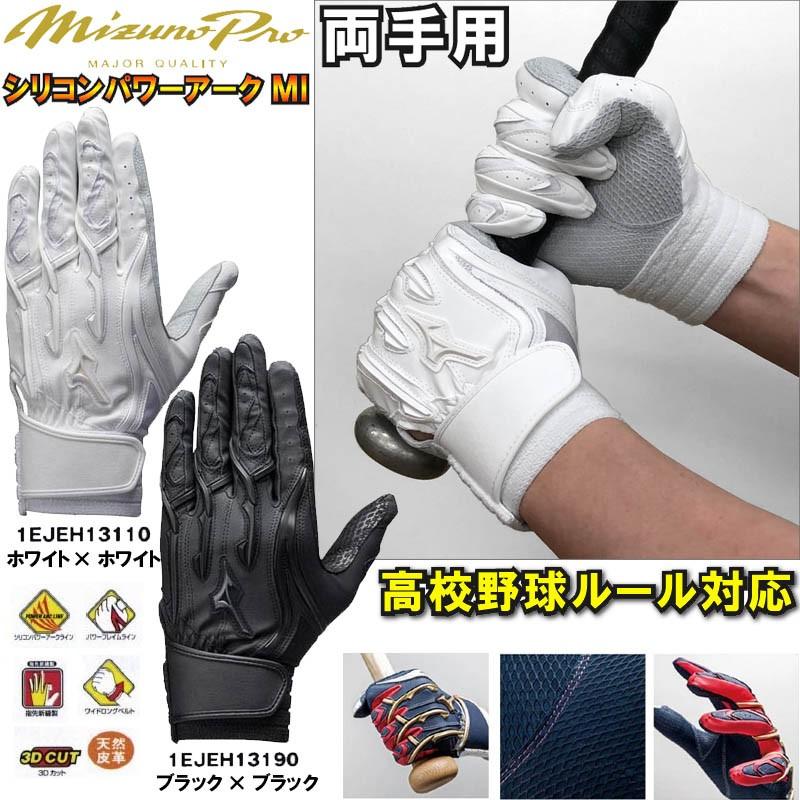 MIZUNO（ミズノ） 27cmのみ 高校野球ルール対応モデル ミズノプロ 野球 