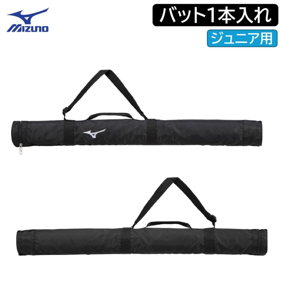 MIZUNO（ミズノ） 2026年新モデル 野球 子供用 バットケース 1本入れ