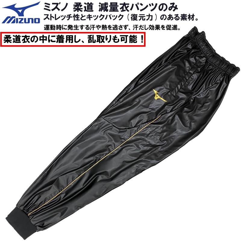 MIZUNO（ミズノ） 柔道 減量衣パンツ ズボンのみ (パンツポケット付