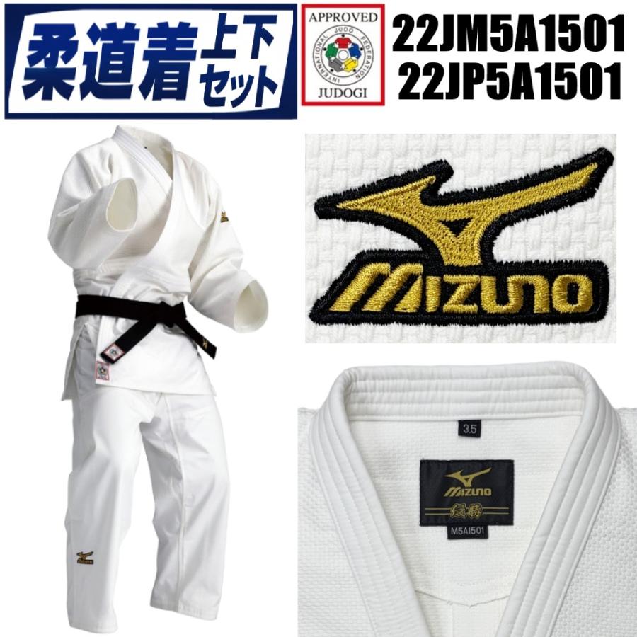 MIZUNO（ミズノ） 【IJF・全柔連新規格対応】ミズノ 柔道着