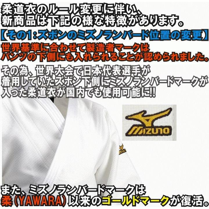 MIZUNO（ミズノ） 【IJF・全柔連新規格対応】ミズノ 柔道着