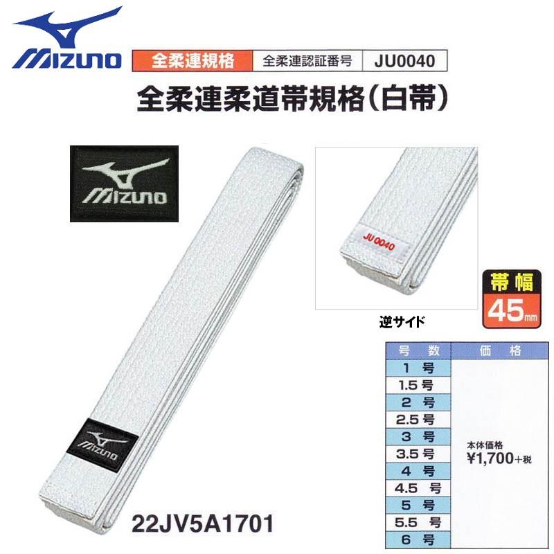 全柔連新規格対応】 ミズノ 柔道 白帯 :22JV5A1701:ライナースポーツ 通販 22JV9A47014 ミズノ 柔道白帯(綾織生地帯 ウラ抜けあり)(白・サイズ:4号 275cm) mizuno 22JV9A4701
