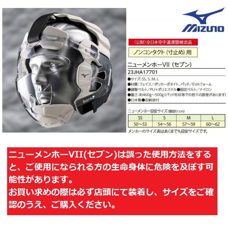 MIZUNO 【ネット販売禁止】ミズノ 空手新型メンホーVIIセブン MIZUNO 【ネット販売禁止】ミズノ 空手新型メンホーVIIセブン