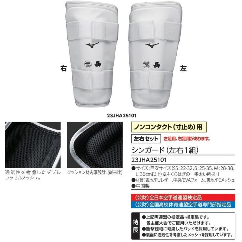 MIZUNO ミズノ空手シンガード&インステップガードセット 小学生