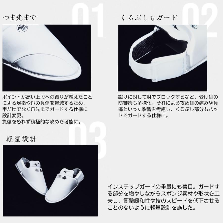 ミズノ 空手インステップガード 小学生 中学生 大人用 左右1組 全日本空手道連盟検定品 高体連検定品 23JHA25201 | MIZUNO | 02