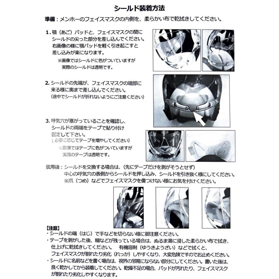 ミズノ 空手 ニューメンホー用シールド2 II ３枚入り 全日本空手道連盟検定品 飛沫防止 飛沫対策 空手道 メンホー メンホーシールド 23JHA253 23JHA25300｜liner｜05