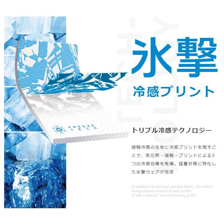 フリーズテック 氷撃 冷感 アームカバー 両腕用 FREEZE TECH ACCESSORY