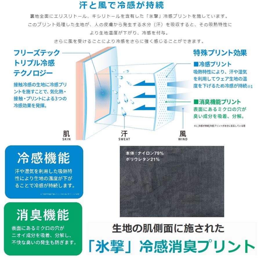 フリーズテック 氷撃 冷感 シャツ 長袖 クルーネック 丸首 フリーズテック 氷撃 冷感 シャツ 長袖 クルーネック 丸首