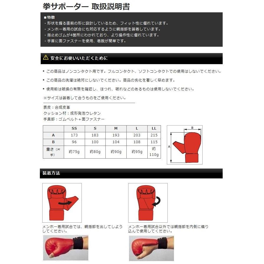 ミズノ 空手 拳サポーター 両手1組 全日本空手道連盟検定品 全空連 検定品 23JHA86627 23JHA86662 23JHA26627 23JHA26662｜liner｜07