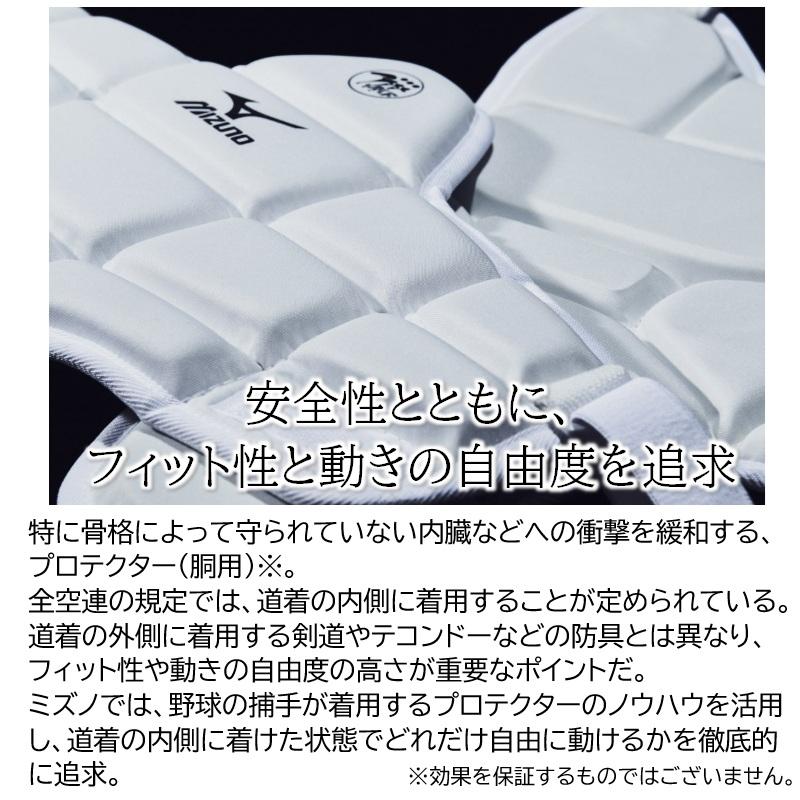 ミズノ 空手 防具 MIZUNO（ミズノ） ミズノ空手胴プロテクター(全日本空手道連盟検定品