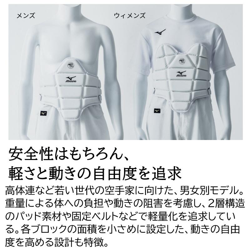 MIZUNO（ミズノ） ミズノ空手胴プロテクター(全日本空手道連盟検定品