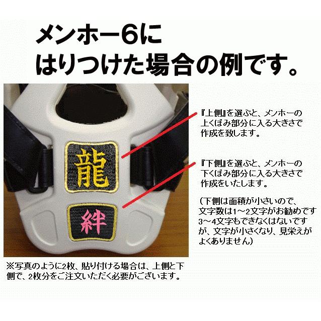 空手防具用お名前シール 防具にシールを貼れます ライナースポーツオリジナル 空手安全具 日本製｜liner｜03