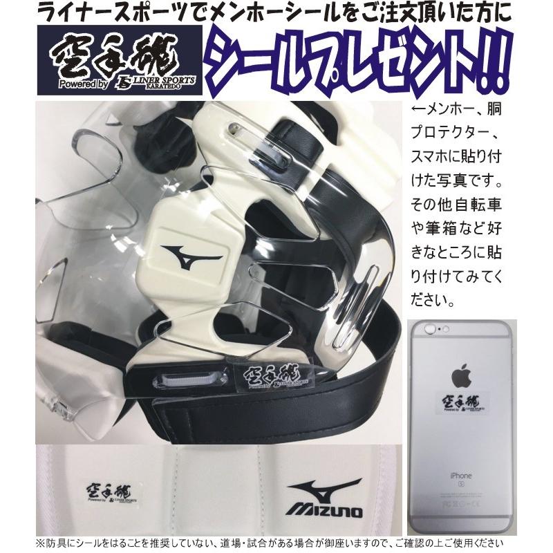 【道場名+名前】台形空手防具用お名前刺繍シール 防具にシールを貼れます ライナースポーツオリジナル 空手安全具 日本製 | MIZUNO | 04