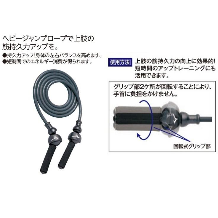 MIZUNO（ミズノ） トレーニング ヘビージャンプロープ トレーニング