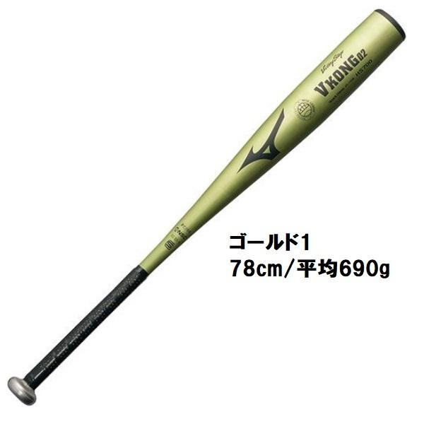 MIZUNO ミズノ 野球 子供用 少年硬式金属バット Vコング02 MIZUNO ミズノ 野球 子供用 少年硬式金属バット Vコング02