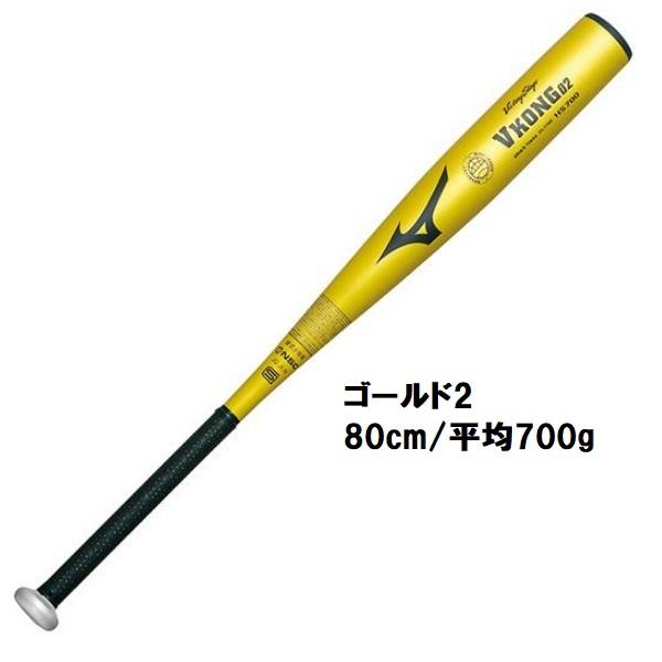 MIZUNO ミズノ 野球 子供用 少年硬式金属バット Vコング02 MIZUNO ミズノ 野球 子供用 少年硬式金属バット Vコング02