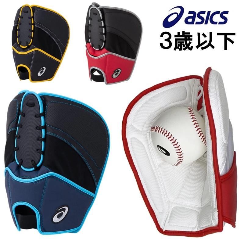 ASICS アシックス 野球 子供用 はじめてのグローブ キャッチ ASICS アシックス 野球 子供用 はじめてのグローブ キャッチ
