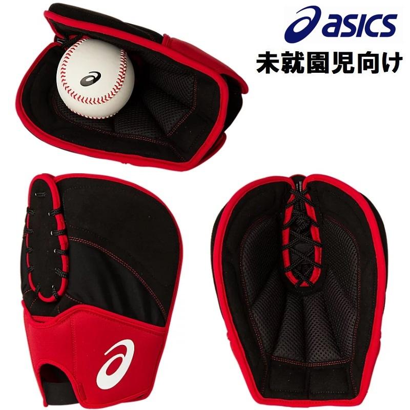 ⭐️【名品廃盤】asics(アシックス)両投げ ファーストグローブ 幼児用⭐️ アシックス(asics) 野球 幼児用グローブ STARSHINE ファースト