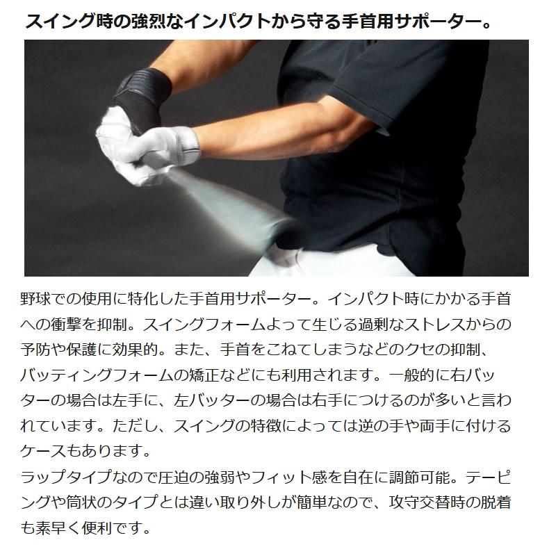 左打者用(右手) マジコスポルト 野球 リストデュアルガード