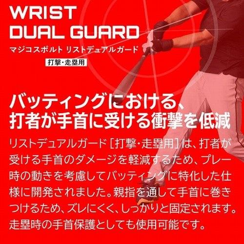 右打者用(左手) マジコスポルト 野球 リストデュアルガード(リストガード) 打者用防具 |  | 03