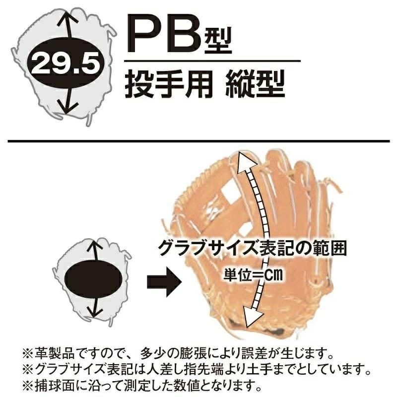 Zeems（ジームス） 野球 軟式グラブ グローブ 投手用 右投げ用 三方親