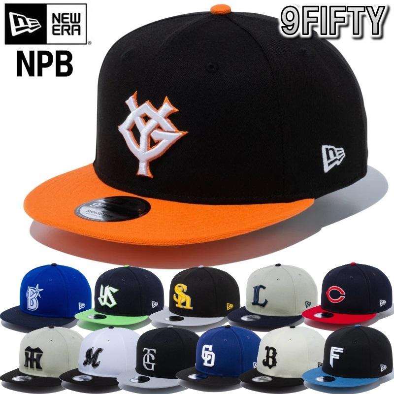 入手困難【ニューエラ×NPB】9FIFTY 日本プロ野球12球団　スナップバック 入手困難【ニューエラ×NPB】9FIFTY 日本プロ野球12球団 スナップ