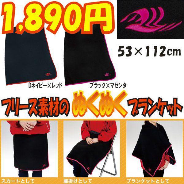 レワード ３通りの使い方が出来る。ひざ掛け、ブランケット 防寒用フリーススカート フリスカ | 