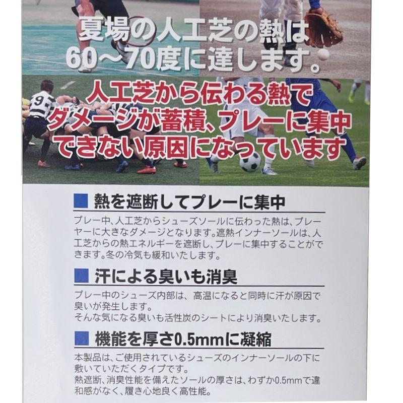 レワード 遮熱インソール インナーソール グラウンド 人工芝 消臭 熱遮断  AC201 | レワード | 03