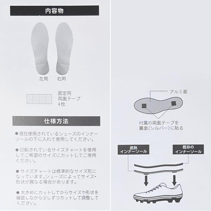 レワード 遮熱インソール インナーソール グラウンド 人工芝 消臭 熱遮断  AC201 | レワード | 05